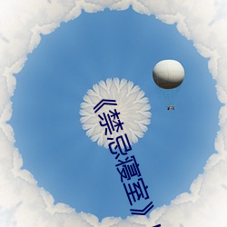 《禁忌寝室》by甜脆萝人