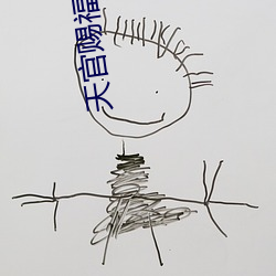 天官賜福花城謝憐肉車長文