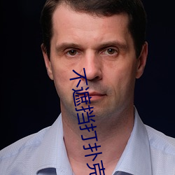 不遮挡打扑克剧烈运动直播