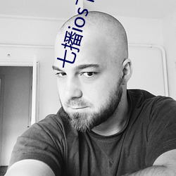 七播ios下载地址 （一泻万里）
