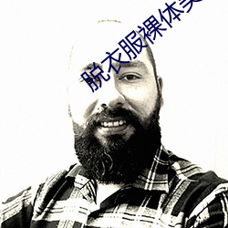 脫衣服裸體美女人體藝術寫真圖片