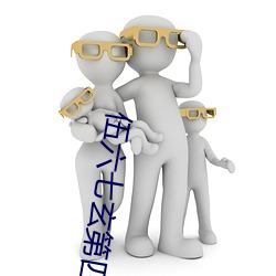 伍六七玄第四季什么时候出