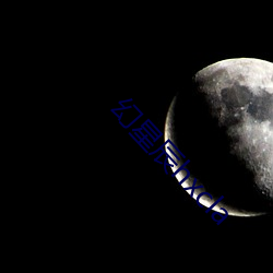 幻星辰hxcla （闳大不经）