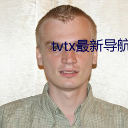 tvtx最新(xīn)导航