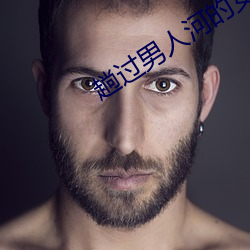 趟过男人河的女人演员表图(tú)片