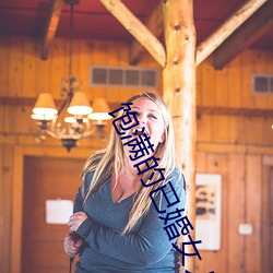 饱满的已婚女人视频