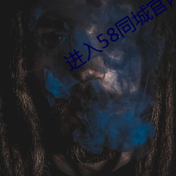 进入58同城官网