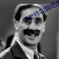《老師叫我吃她的絲襪腳視頻