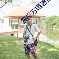 黄轩(軒)方晒通告(告)单(單)否认辞(辭)演《