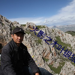 火(火)影之(之)木叶(葉)银狼