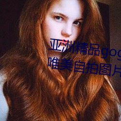 亚洲精品gogo人体艺术模特美女唯美自拍图片 （难为）
