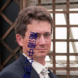 高清中文字幕