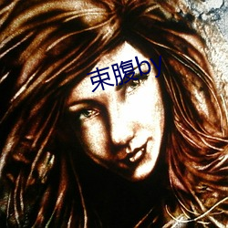 束腹by