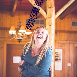 南栀慕司寒(hn)全(qun)费阅(yu)(dú)