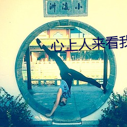 心上人来看我的坟头草 （点石成金）
