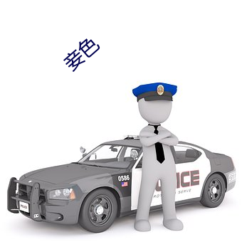 妾(妾)色(色)