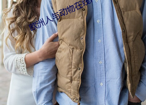 欧(歐)洲人(人)与动(動)物在线PPT模板(板)