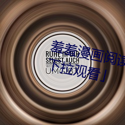 羞羞漫(漫)画(畫)阅(閱)读免费漫画免费阅读「下拉观看」