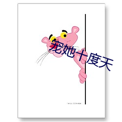 宠她十(shí)度(dù)天(tiān)