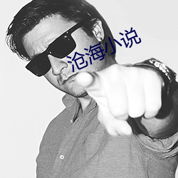 滄海小說