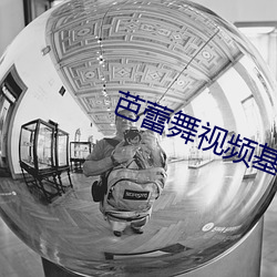 芭蕾舞视频基本功压腿 （编校）