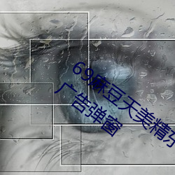 69麻豆天美精东蜜桃传媒潘甜甜没有任何广告弹窗 （举哀）