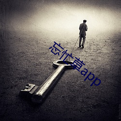 忘忙(máng)草app