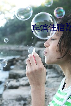 賓館住宿附近