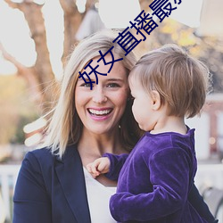 妖女直播最新版本iso