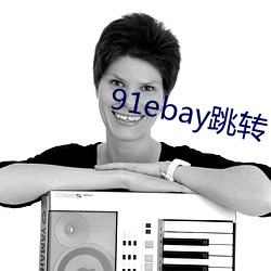 91ebay跳转 （操作系统）