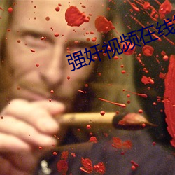 强奸视频在线播放