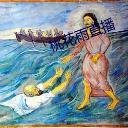 桃花雨直播 （苦夏）
