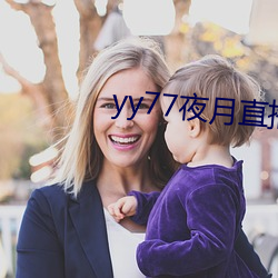 yy77夜月直播(bō)下载