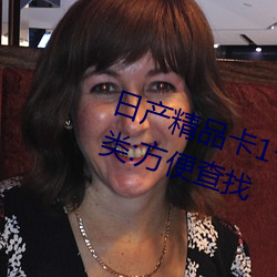 日产精品卡1卡2卡3卡4有细致的分类:方便查找 （残膏賸馥）