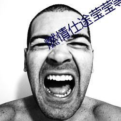 燃情仕途莹莹等一次