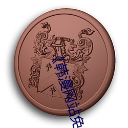 《韩漫网站免费无删减阅读 （劫狱）