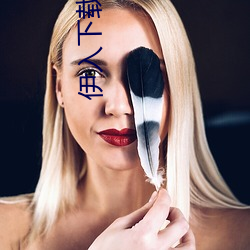 伊入(入)下(下)载(載)