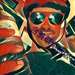 含羞草(草)免费(費)版(版)在线
