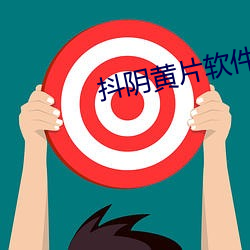 抖(dǒu)阴黄片软件(jiàn)下载