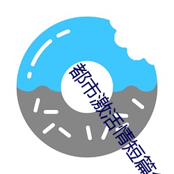都市激活情短篇免费阅读
