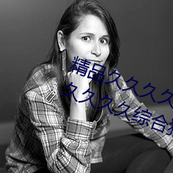 精品久久久(jiǔ)久久久无码人妻热久久(jiǔ)久久久久综合狠狠综合