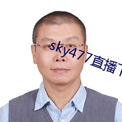 sky477直播下载app （罪不胜诛）