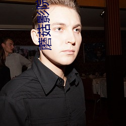 蘑(蘑)菇影院(院)