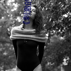 《刺激的瑜伽》免费阅读