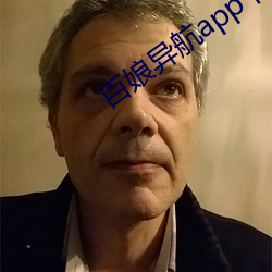 百娘异航app下载