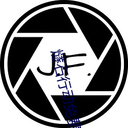 燧石行动免费完整高清播放 （遗物识心）