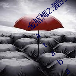 金瓶梅2:爱的奴隶 (2009) — The Movie Database (TMDB)