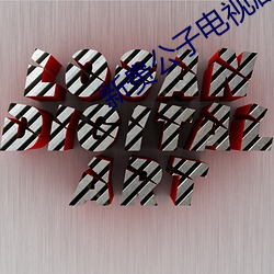 新贵(guì)公子(zi)电视剧有(yǒu)国(guó)话版吗