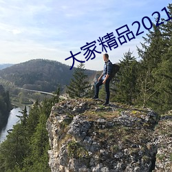 大家精(jīng)品2021永久(jiǔ)人(rén)口