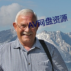 AV网盘资(資)源